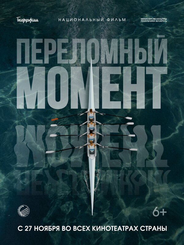 Переломный момент