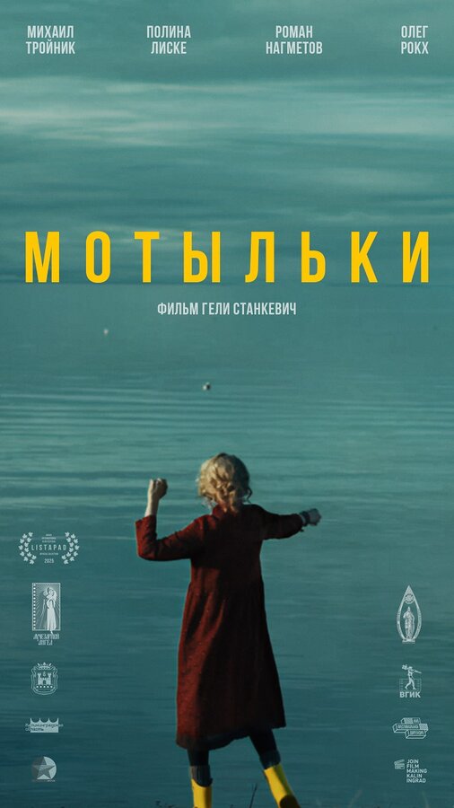 Мотыльки