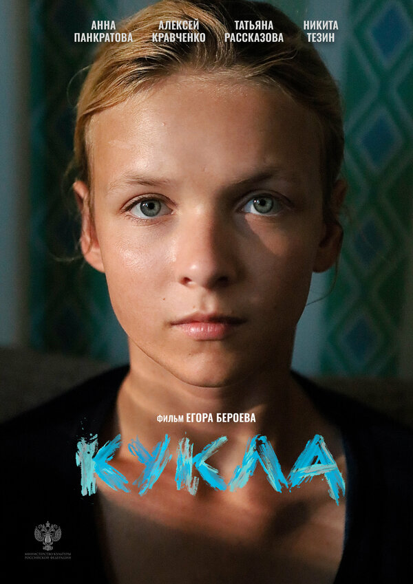 Кукла