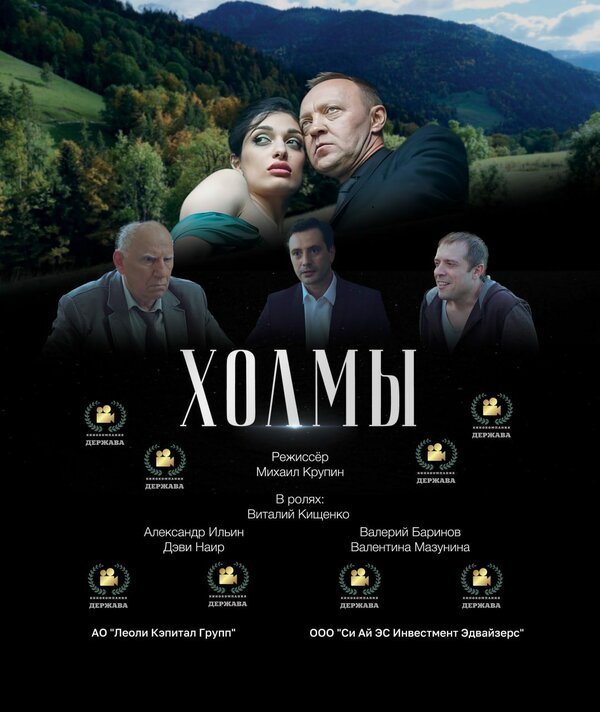 Холмы