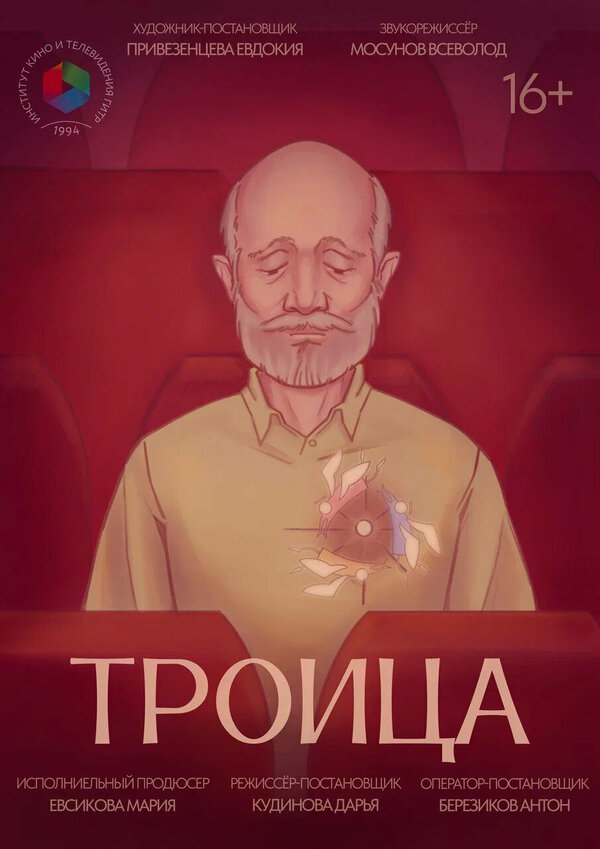 Троица