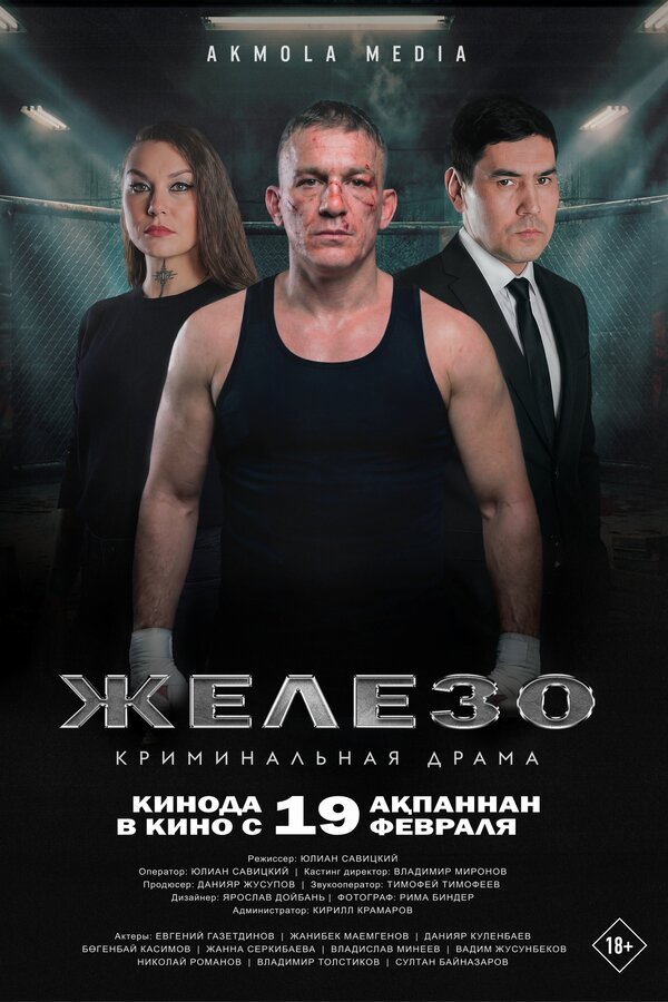 Железо