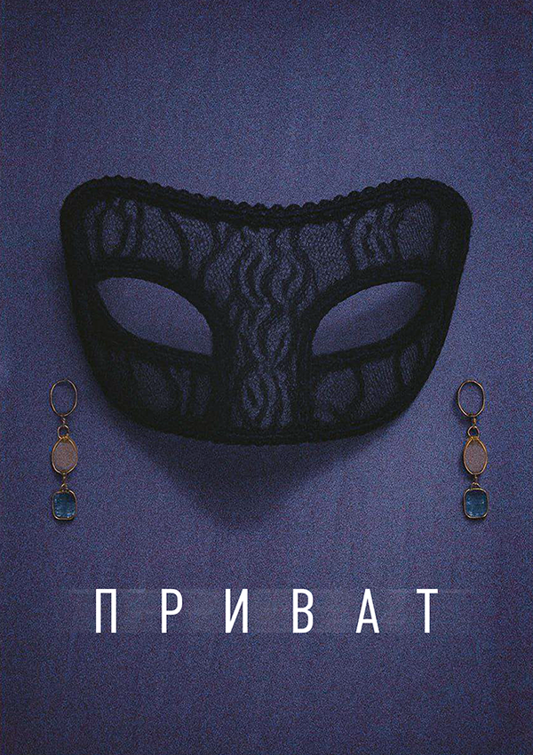 Приват