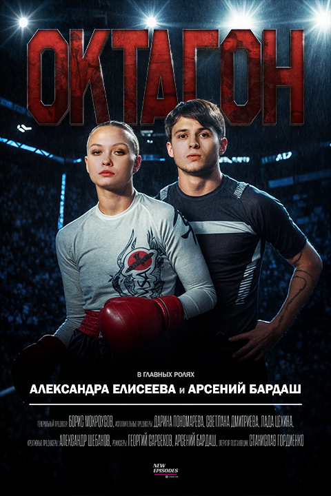 Октагон