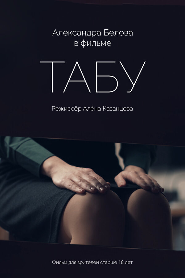 Табу