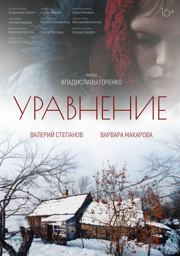 Уравнение