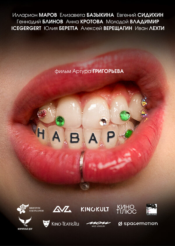 Навар